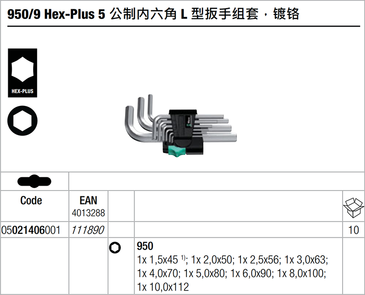 德国维拉短款平头内六角