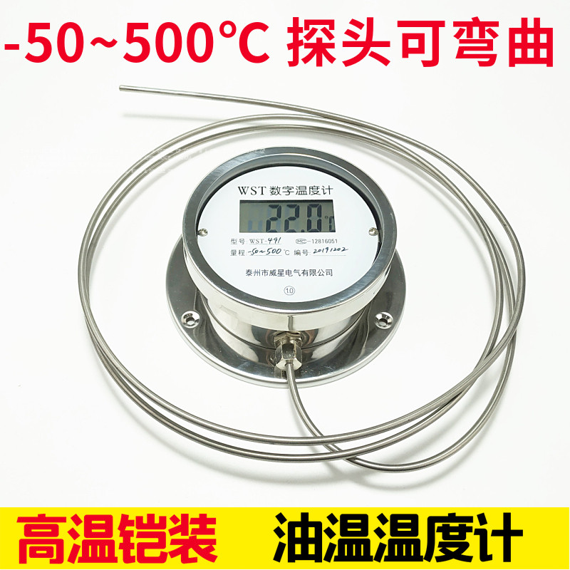油温熬糖数显度计高精防