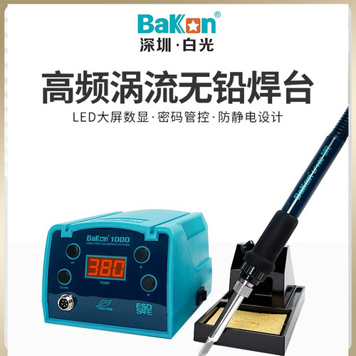 白光大功率高频涡流焊台