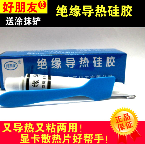 新品CPU显卡导热硅脂笔记本电脑维修散热器铜管铜片粘焊接硅胶膏