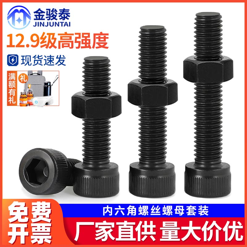 级发黑内六角螺丝母组合