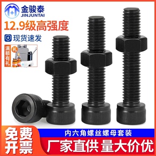 12.9级发黑内六角螺丝螺母组合大全高强度螺栓M3M4M5M6M8M10M12mm