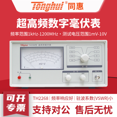 同惠超高频毫伏表TH2268指针式交流毫伏表1200MHZ