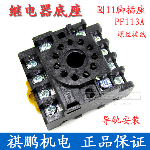 继电器底座圆脚插适用配