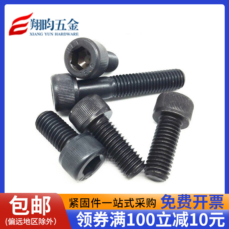 内六角螺丝级高强度杯头