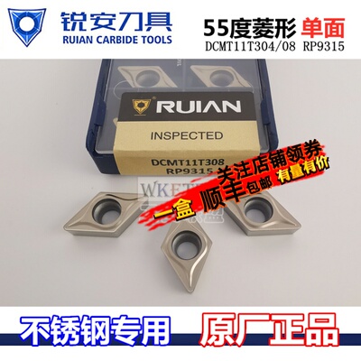 RUIAN锐安数控刀片菱形合金刀粒不锈钢DCMT11T304 070204 RP9315