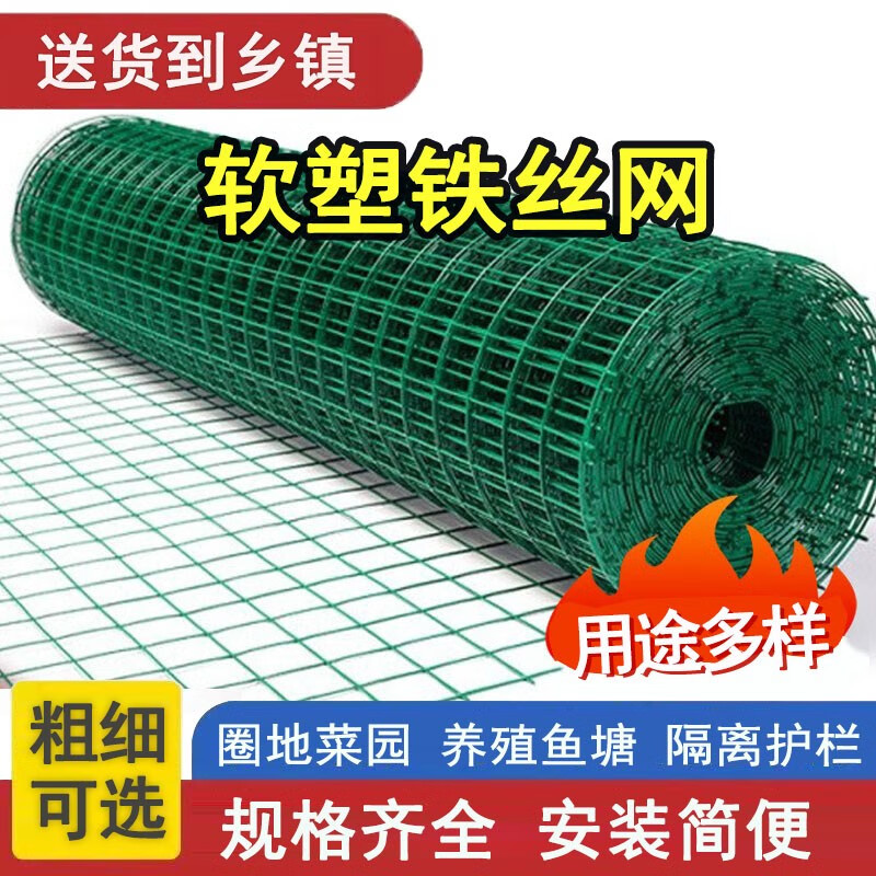 硬塑铁网养鸡防护围栏包