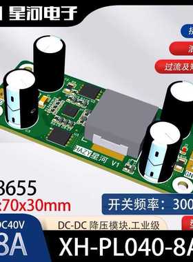 HAZY星河XH-PL040-8A-1降压模块TD8655电源DC-DC输入DC40V输出8A