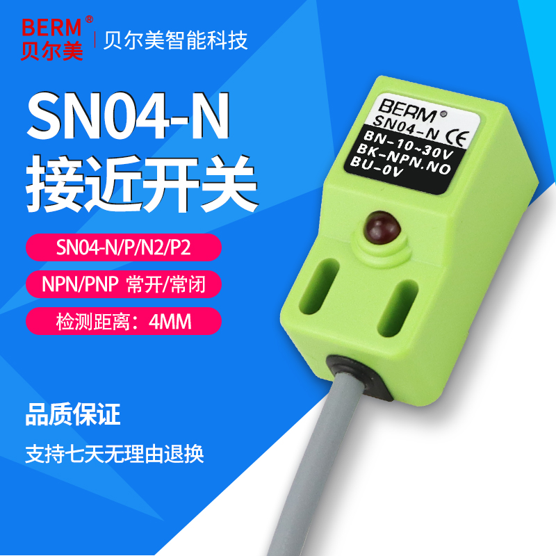 贝尔美接近开关SN04-NSN04-PSN04-N2 SN04-P2三线NPN PNP常开常闭