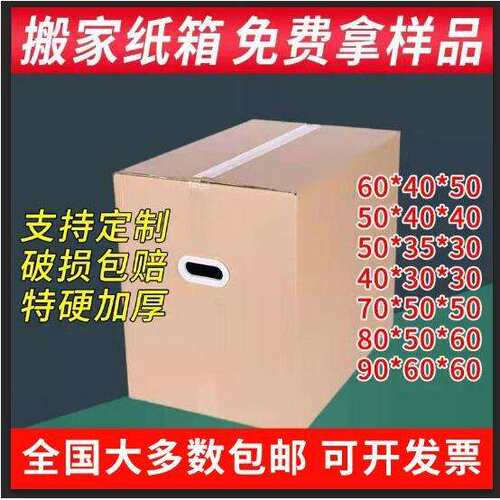超硬搬家整理箱子收纳大