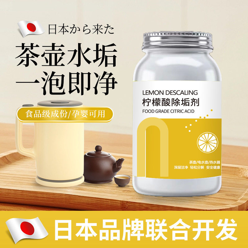 食品级柠檬酸去除茶垢清洗剂除咖啡机蒸箱锅炉电水壶水垢清洁家用
