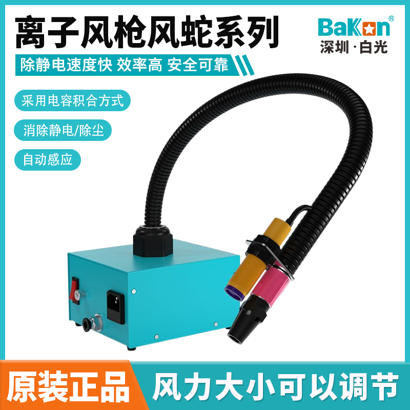 白光离子风枪蛇消除静电