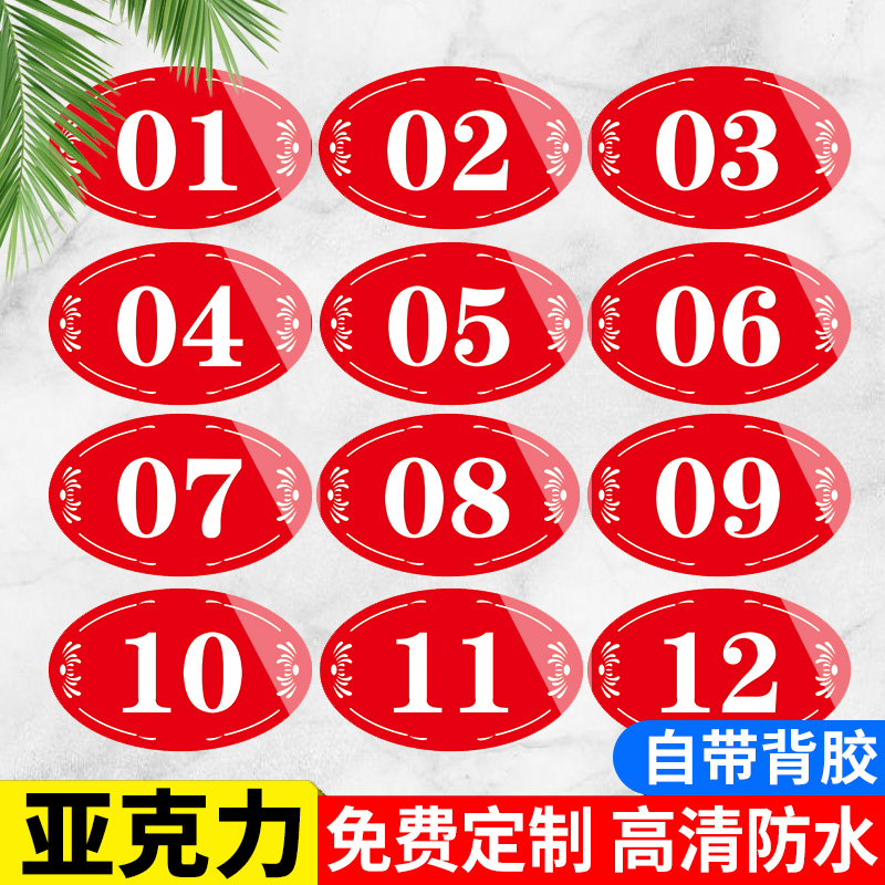 亚克力桌号牌贴数字码饭
