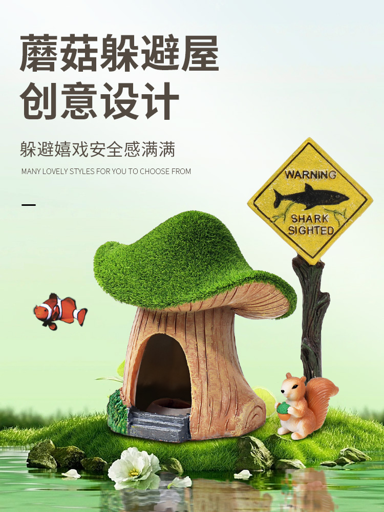 鱼缸造景装饰青苔蘑菇小