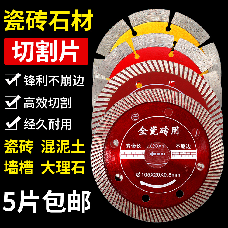 瓷砖玻化砖切割片混泥土大理石金刚石锯片开墙槽切片干切石材陶瓷