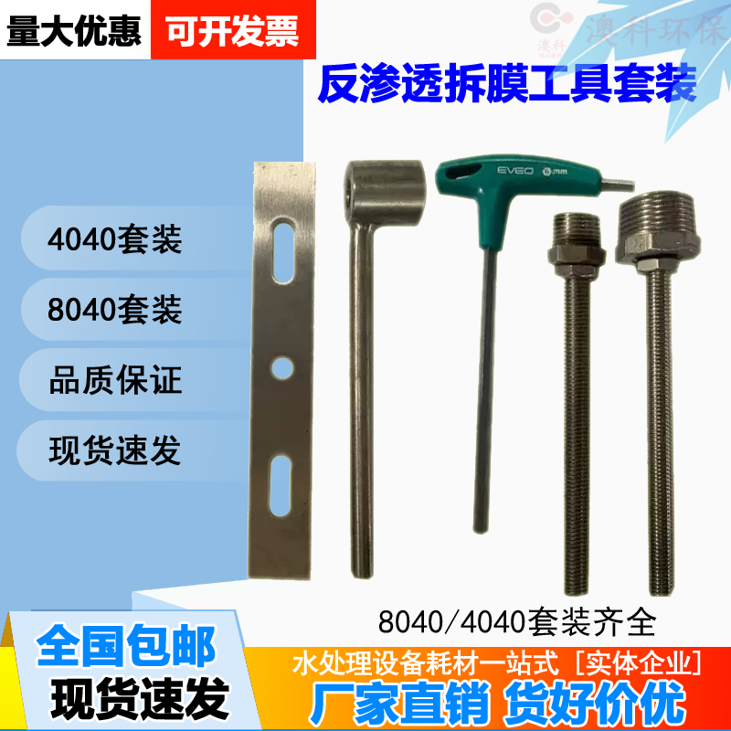 拆膜工具4040/8040四件套反渗透设备玻璃钢不锈钢膜壳拆卸工具,手表,配件,淘宝优惠券,粉丝福利购,淘宝优惠卷