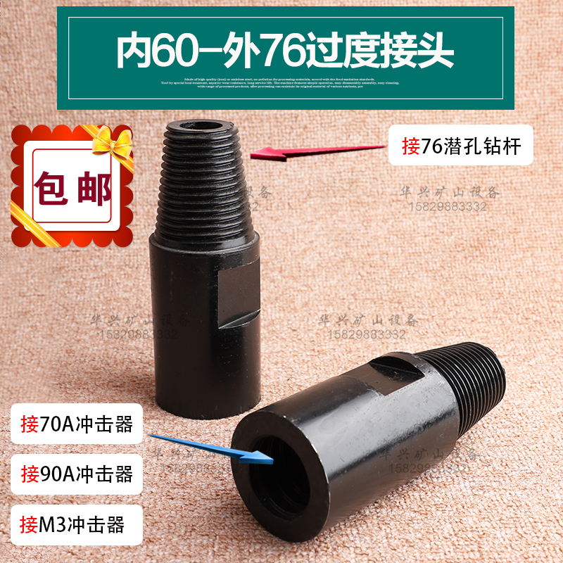 外内过渡接头潜孔钻杆米