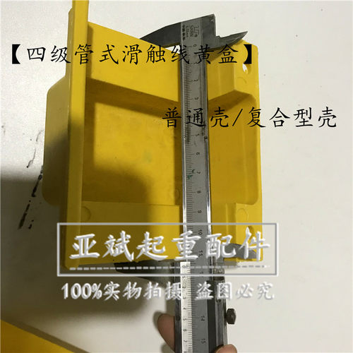 航车管式安全滑触线接头防护盒 接头护壳 塑料壳保护盒实拍接线盒