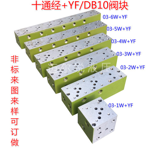 电磁阀底座03-1W+Y2 03-1W+YF 03-2W+YF 03-3W+YF 油路块