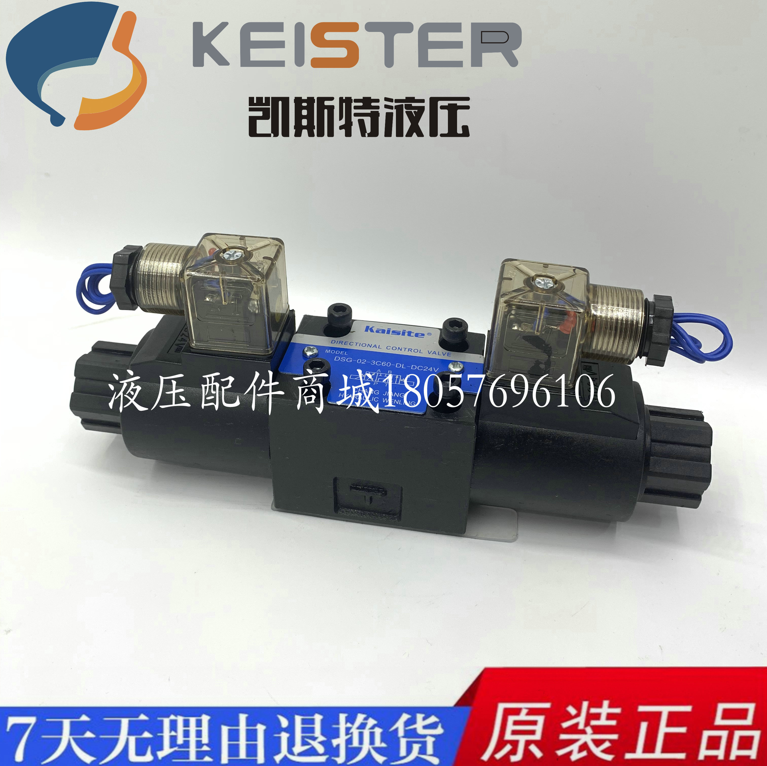 凯斯特液压KAISITE电磁阀DSG-02-3C6 3C2 3C3 3C4 3C5 液压换向阀