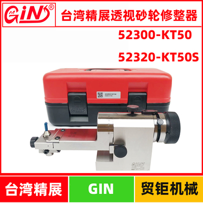 台湾精展透视砂轮修整器