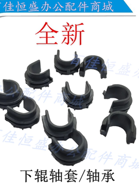 全新HP403/402/M405下辊轴套M426/M427定影轴套M427dw/M403dn轴承