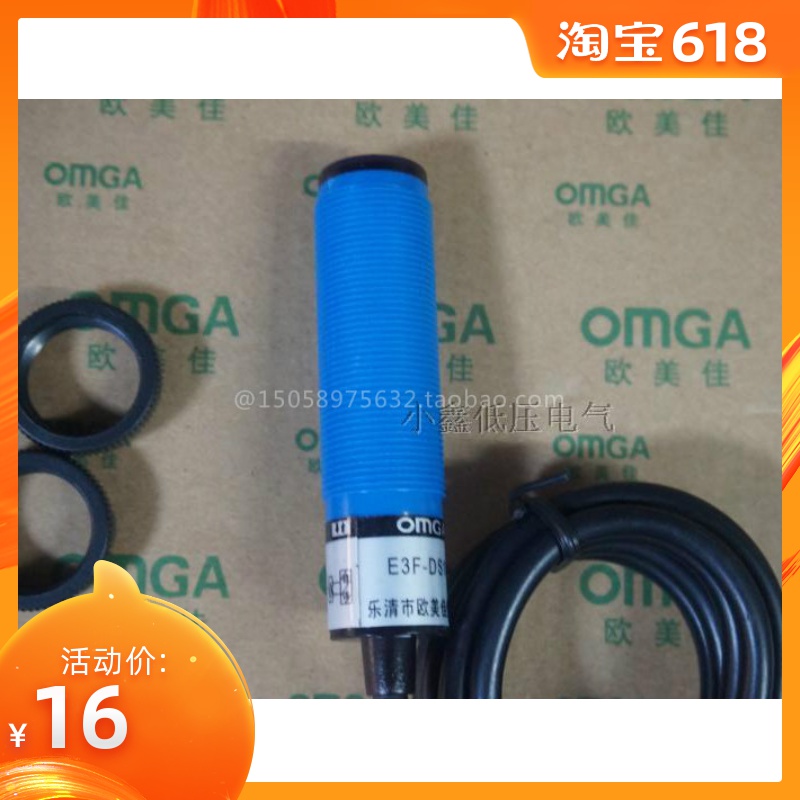 欧美佳OMGA红外线光电开关传感器 E3F-DS10P1 直流三线PNP常开
