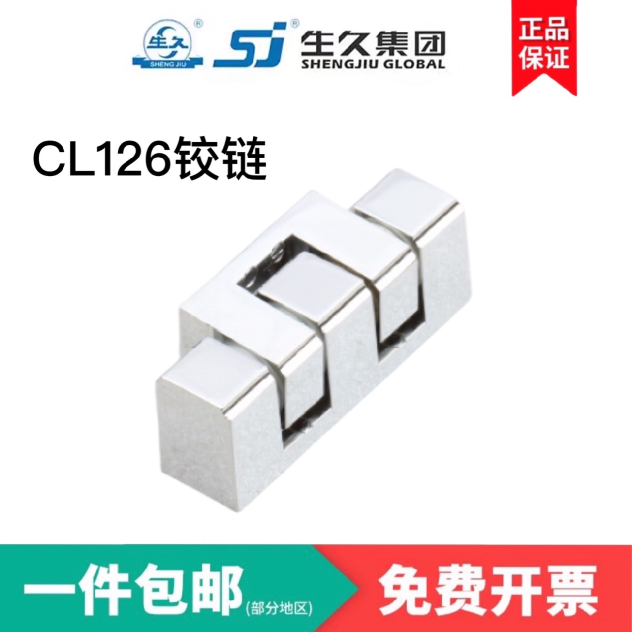 生久柜锁门锁铰链CL126机箱铰链 配电柜铰链明铰链锌合金铰链