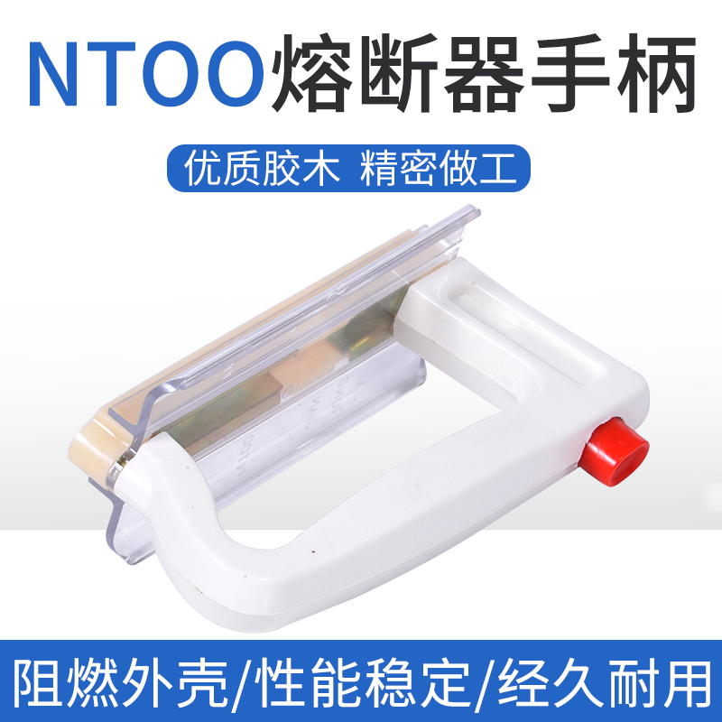 熔断器手柄NT00 NT1 NT2 拆装手柄 塑料绝缘 带电操作 100A 250A