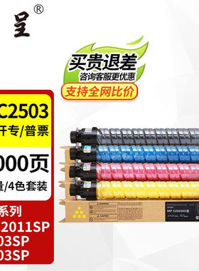 京呈适用理光MPC2011sp硒鼓粉盒MPC2503墨粉盒C2003打印机碳粉250