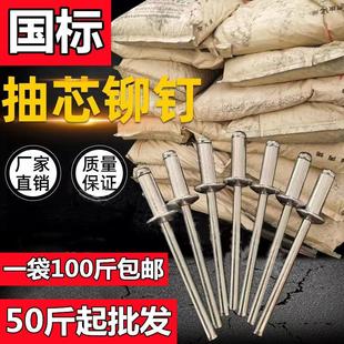 抽芯拉铆钉厂家铝制拉铆钉圆头国标散装 袋装 铝铆钉 包邮