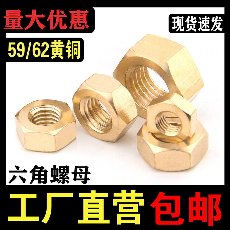 铜螺母黄六角帽丝套装大