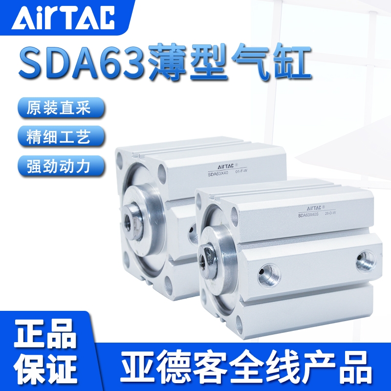 原装亚德客薄型气缸SDA63X10/20/25/30/40/45/50/60/100