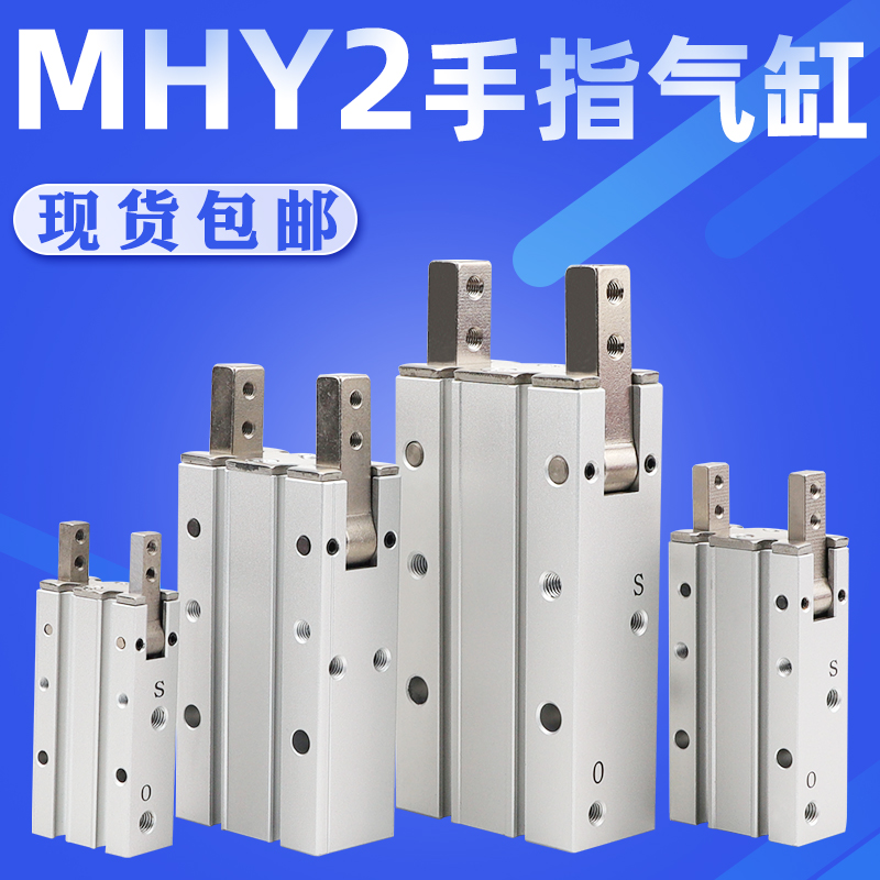 180度开闭气动手指气缸MHY2-10D/MHY2-16D/MHY2-20D/MHY2-25D气爪