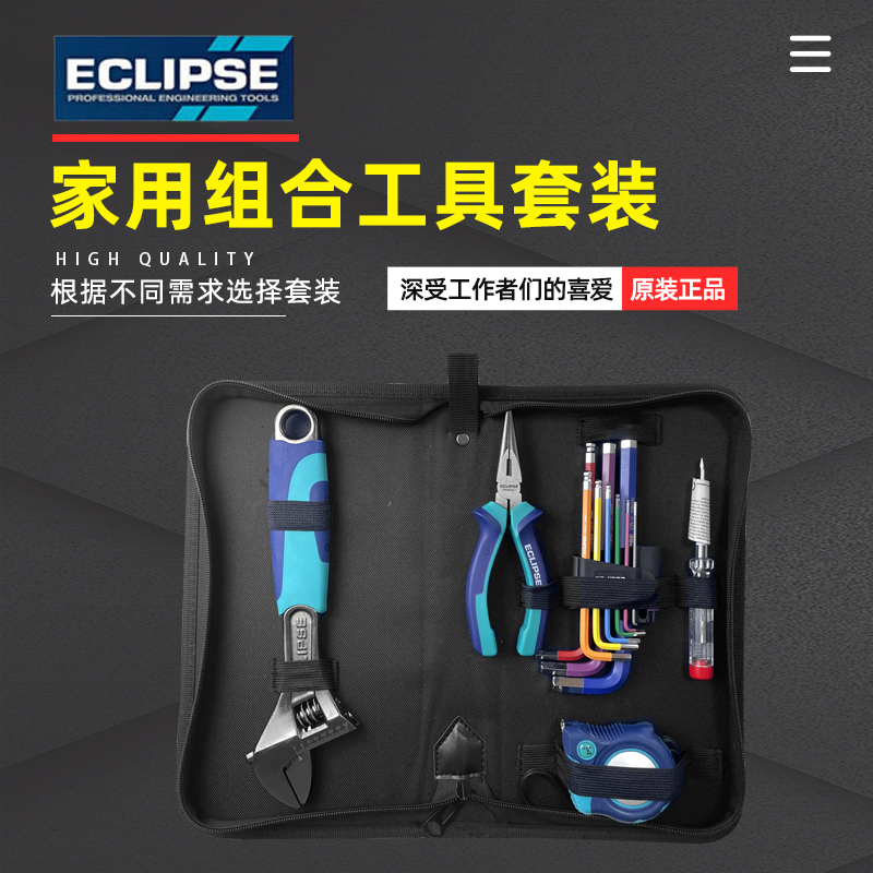 英国ECLIPSE家用工具套装家庭维修组套钢丝钳斜口钳尖嘴原装进口