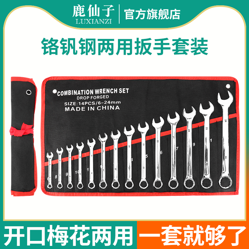 鹿仙子梅花扳手套装高强