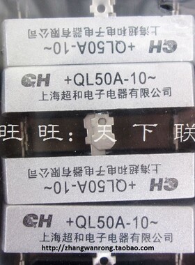正品超和单相整流桥+QL50A-10整流器 大功率整流模块 ql-50A&nbsp