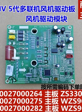 适用格力五代多联机风机驱动板模块  30223000056 主板 ZS3315 C3