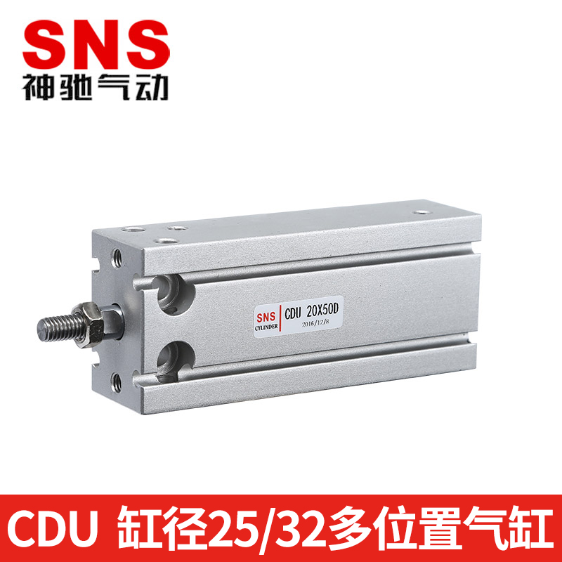 SNS神驰气动SMC型多位带磁气缸CU(MD)系列CDU25*5-10-15-20-25-30