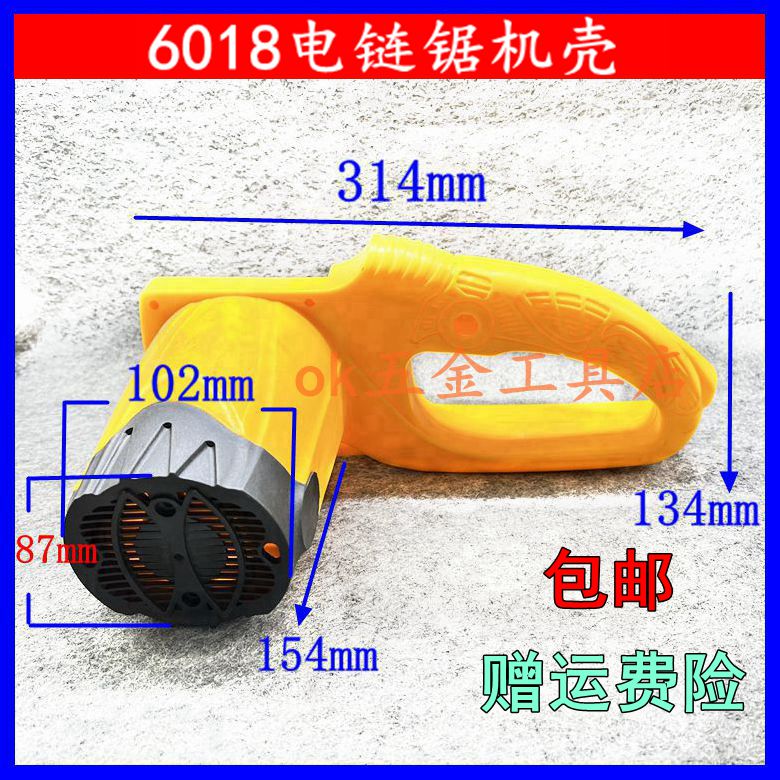 电链锯机壳寸配件塑料外