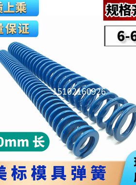 美标蓝色扁弹簧美标紅弹簧 模具弹簧模具配件弹簧 蓝色300长弹簧