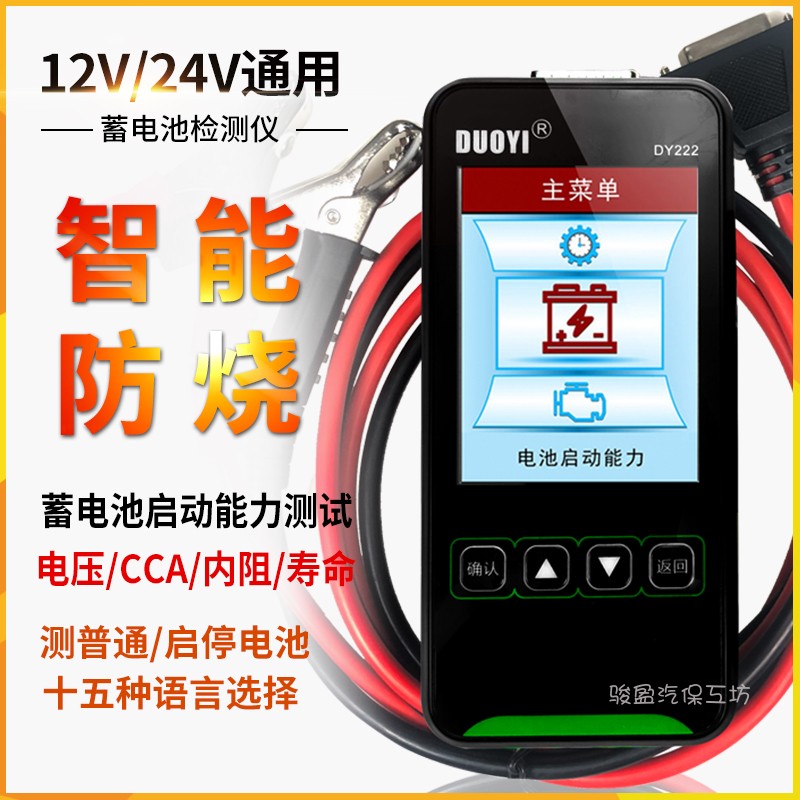 高精度彩屏液晶蓄电池检测仪12v24v汽车电瓶性能寿命启动内阻测试