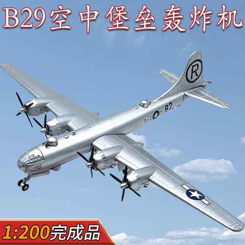 美国空中堡垒重型轰炸机
