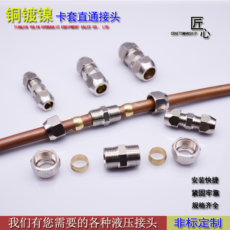 铜镀镍卡套接头双头直通卡套直接通卡管3/4/6/8/10-16接头卡接