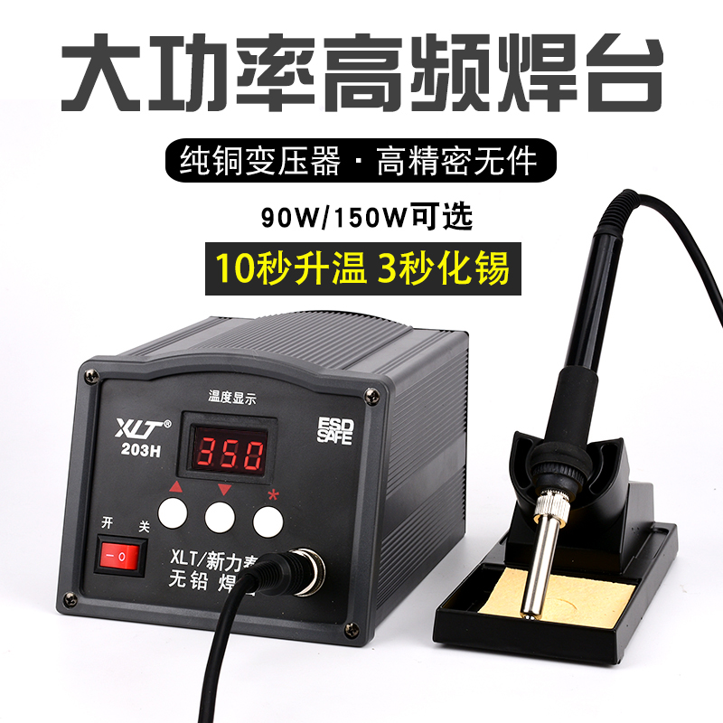 新力泰高频焊台恒温可调