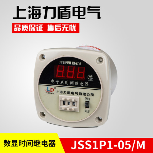 厂家直销 上海力盾 时间继电器 JSS1P1-05/M 数显时间继电器