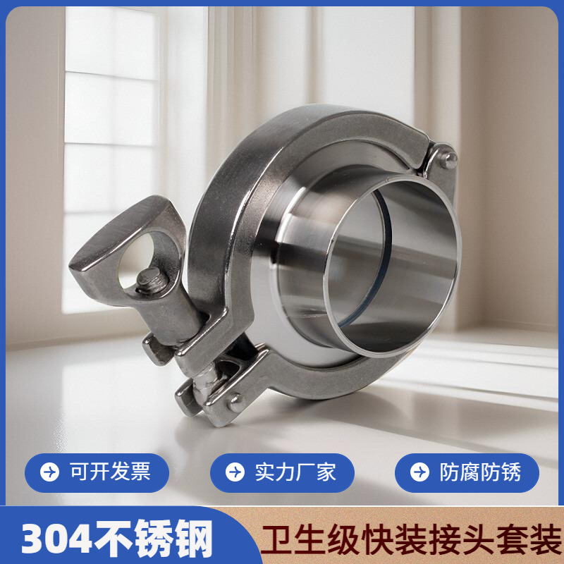 304不锈钢快装接头硅胶垫套装卫生级快速卡箍式固定卡盘焊接管件