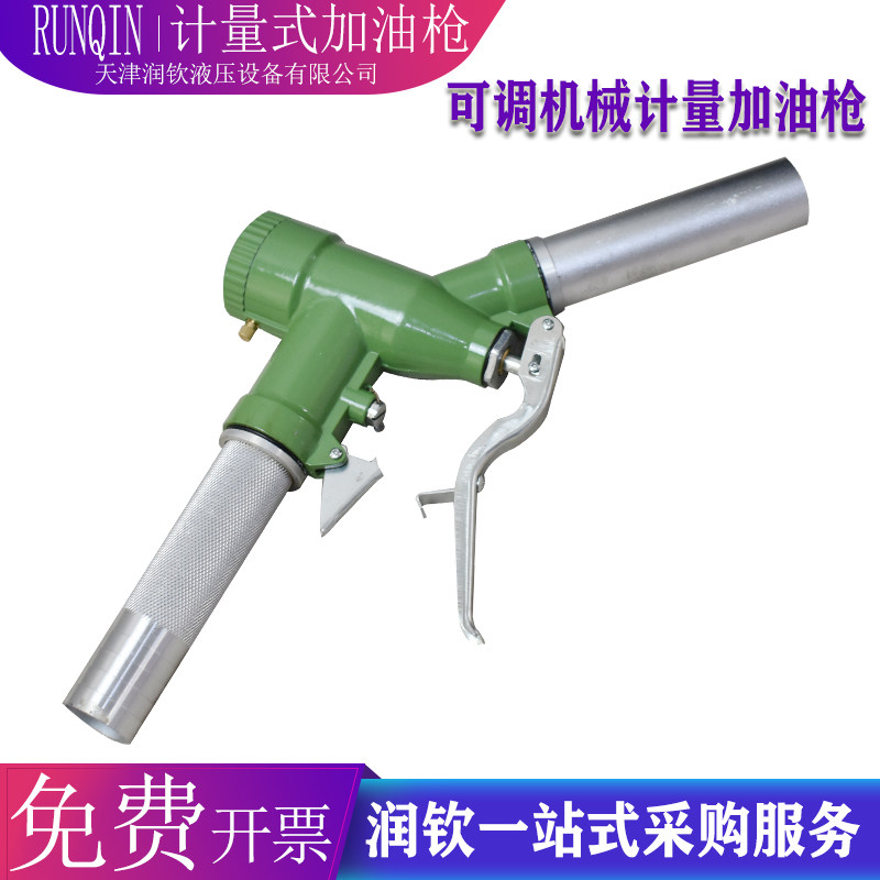 计量式加油枪甲醇柴油汽油家用油站油库大流量自动自封定量可调表