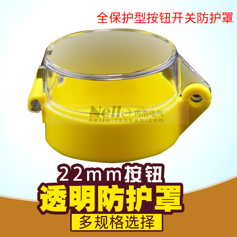 透明按钮防护罩22mm通用按钮配件防油水防尘防碰撞全保护型可挂锁