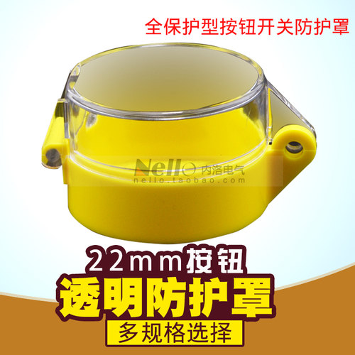 透明按钮防护罩22mm通用按钮配件防油水防尘防碰撞全保护型可挂锁